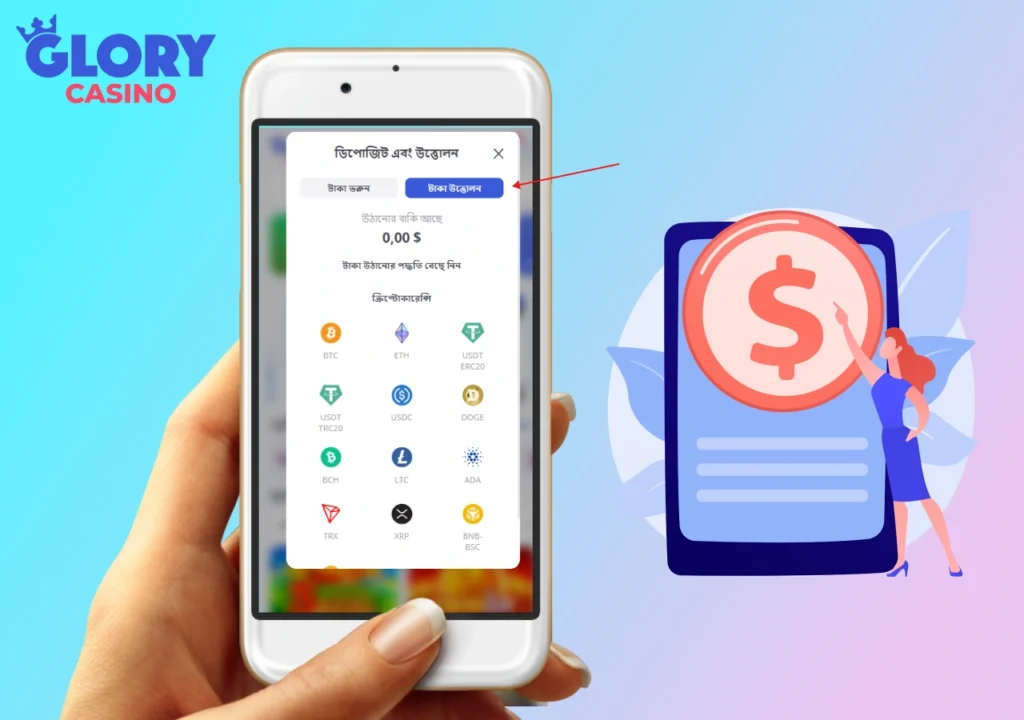 glory casino টাকা উত্তোলন