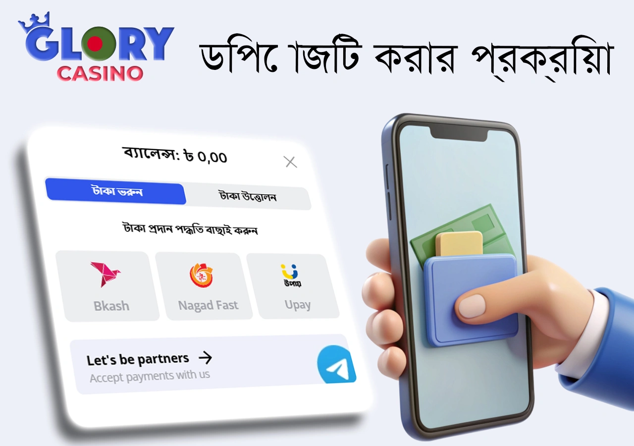 সহজ এবং দ্রুত অ্যাকাউন্ট পুনরায় পূরণ প্রক্রিয়া